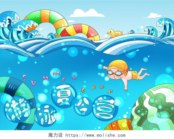 海洋插画卡通手绘儿童夏天暑期夏令营